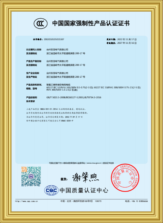 Certificación de Calidad CCC
