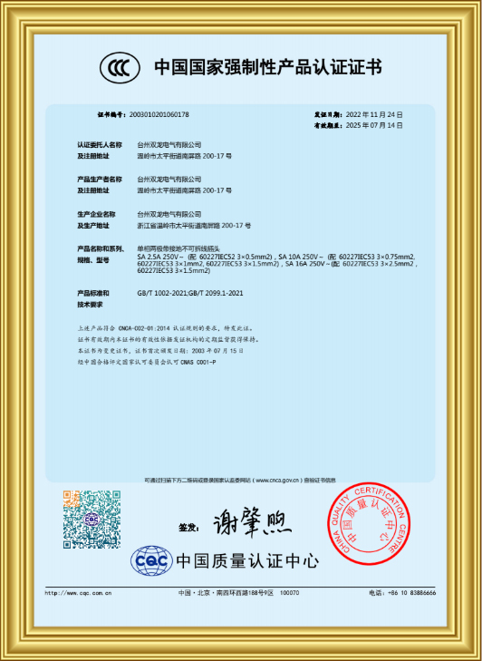 Certificación de Calidad CCC